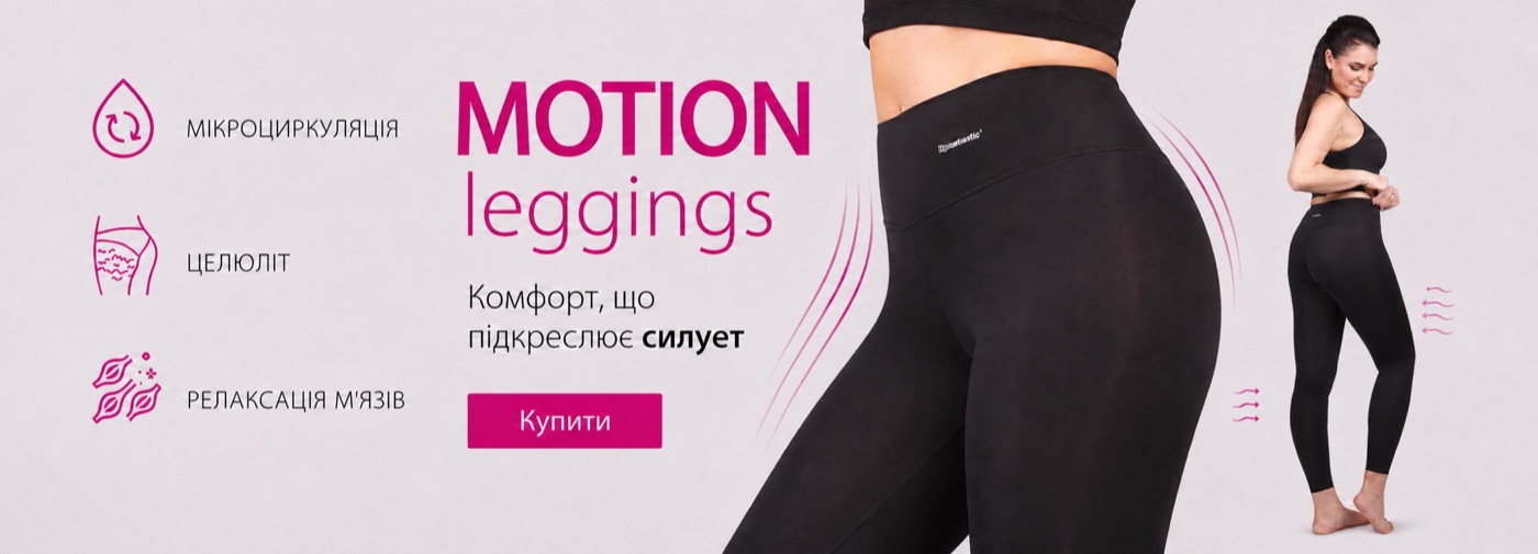 MOTION leggings — компресійні легінси LIPOELASTIC